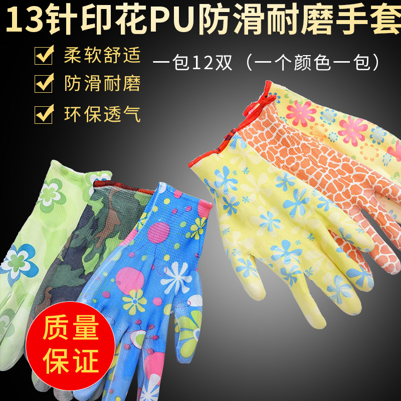厂家直销13针印花PU手套防滑防烫防压防滑耐磨手套
