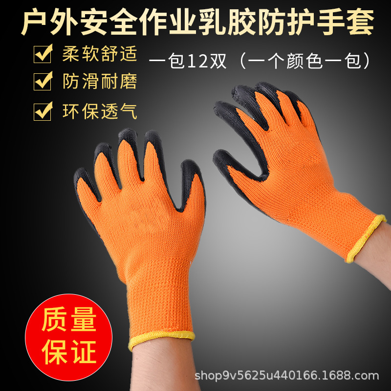 7针毛圈乳胶防护手套 户外作业防滑耐磨手套 电工安全手套 发泡详情图1