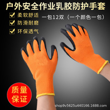 7针毛圈乳胶防护手套 户外作业防滑耐磨手套 电工安全手套 发泡