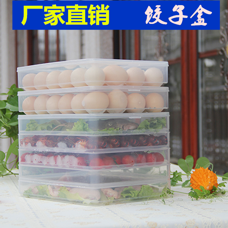 冰箱冷冻饺子盒 可叠加独立盖多层馄饨 小笼包速冻保鲜盒塑料批发