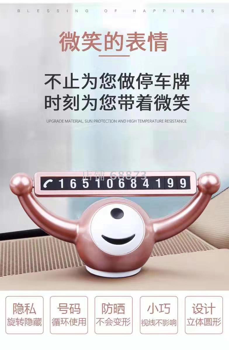 Temporary parking signs for cars, car moving phone number plates, creative car ornaments, personalized interior decoration products