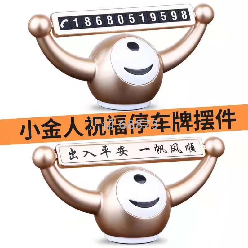 Temporary parking signs for cars, car moving phone number plates, creative car ornaments, personalized interior decoration products Specification image