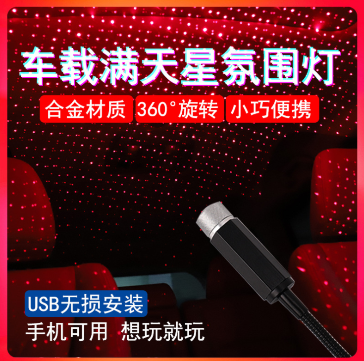 汽车内饰改装车内顶棚灯扶手箱星空流星灯车载满天星投影射灯