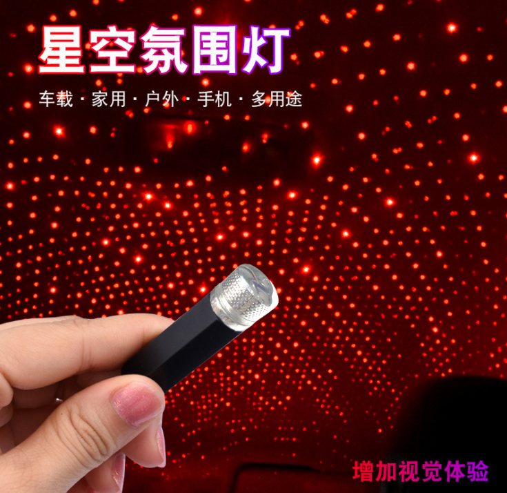 汽车内饰改装车内顶棚灯扶手箱星空流星灯车载满天星投影射灯产品图