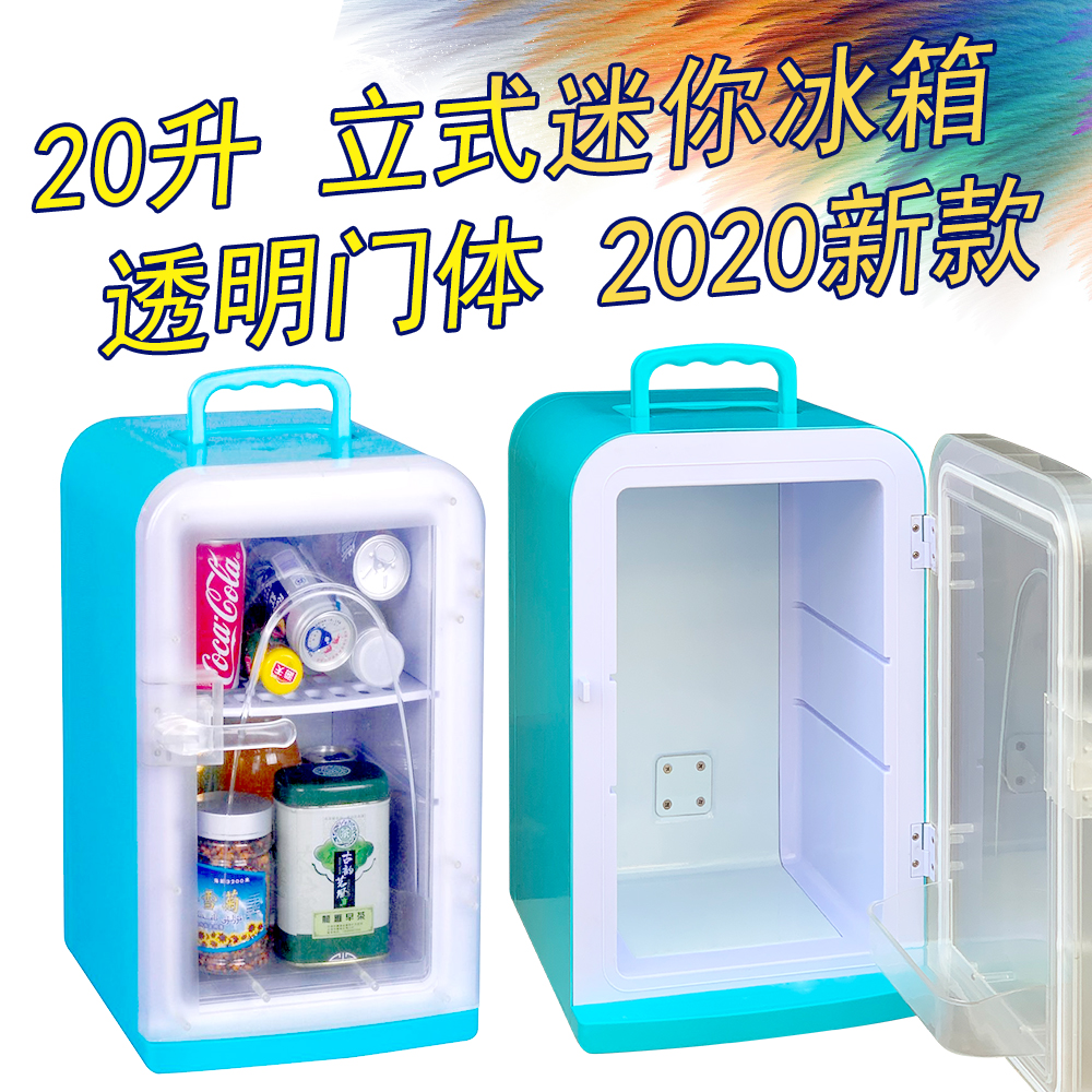 20L车载冰箱学生寝室冰箱化妆品租房冷藏箱迷你宿舍小型家用冰箱