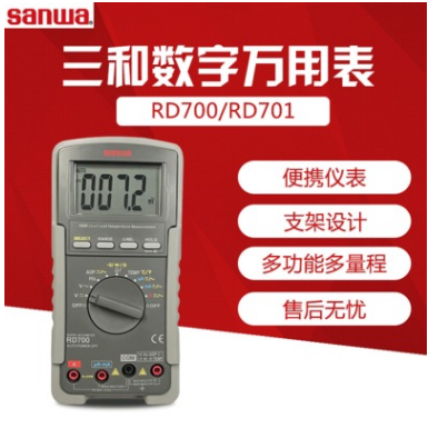 Japan SANWA SANWA RD700 digital multimeter Portable digital multimeter handheld digital multimeter