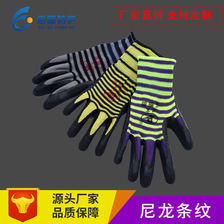 13针尼龙条纹三胞胎手套 手套多功能防护手套尼龙材质