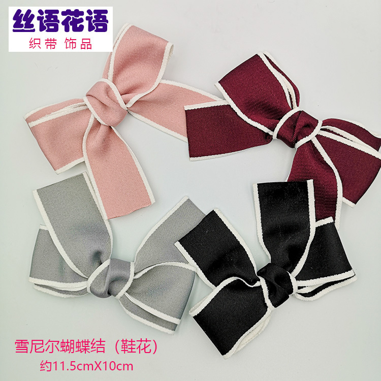 涤纶带罗纹带雪尼尔织带蝴蝶结鞋花