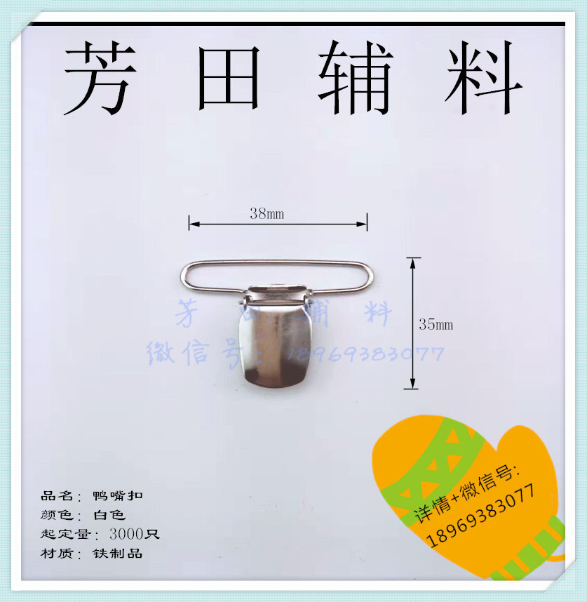 38 Inside diameter duckbill buckle 110# suspenders clip Suspenders accessories clip