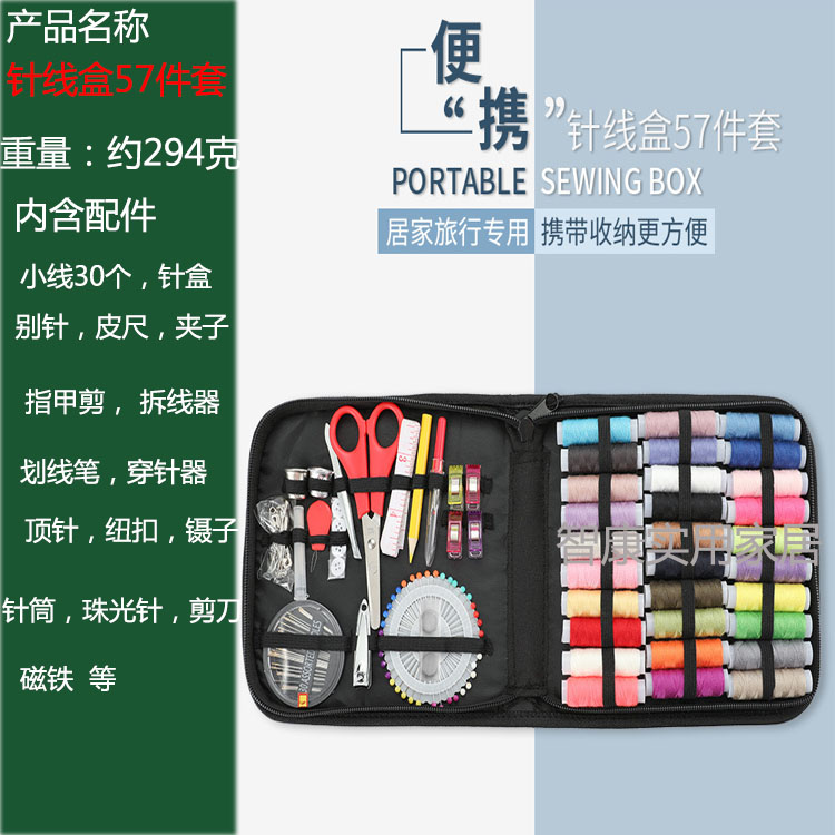 厂家直销智康家用便携针线套装拆线刀画笔居家全能针线包针线盒缝补工具套装新款