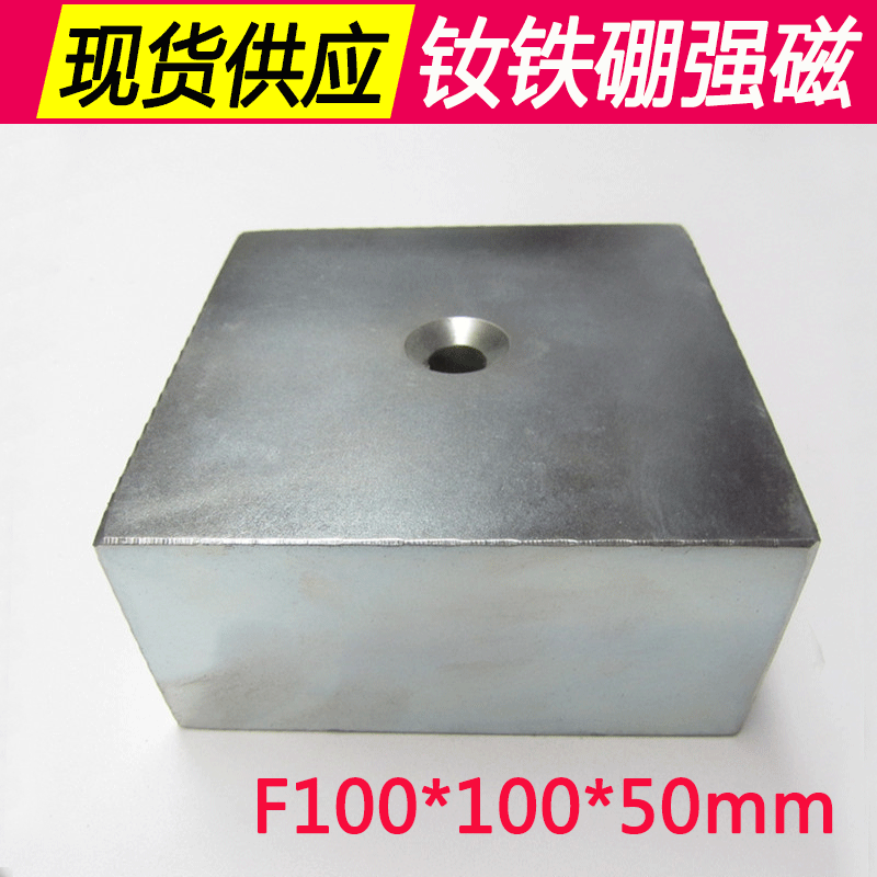 N52钕铁硼强磁100*100*50 大号方形强力打捞磁铁磁霸 强吸力磁铁