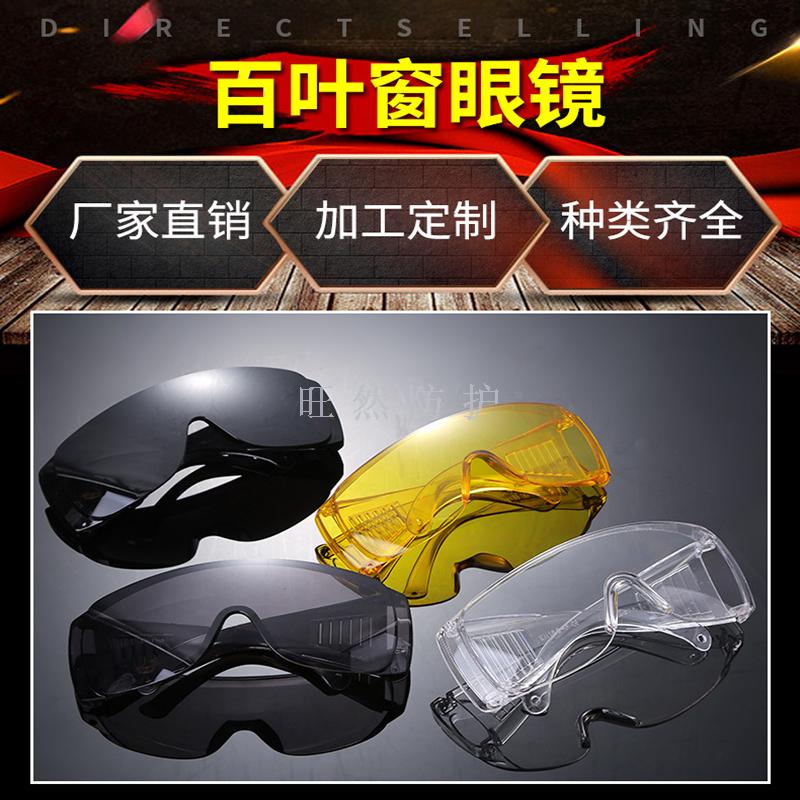劳保眼镜 百叶窗眼镜 防冲击眼镜防沙防灰尘工业防护眼镜