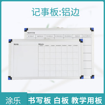 月计划表可定制表格写字板磁性白板办公计划记事板 厂家货源批发