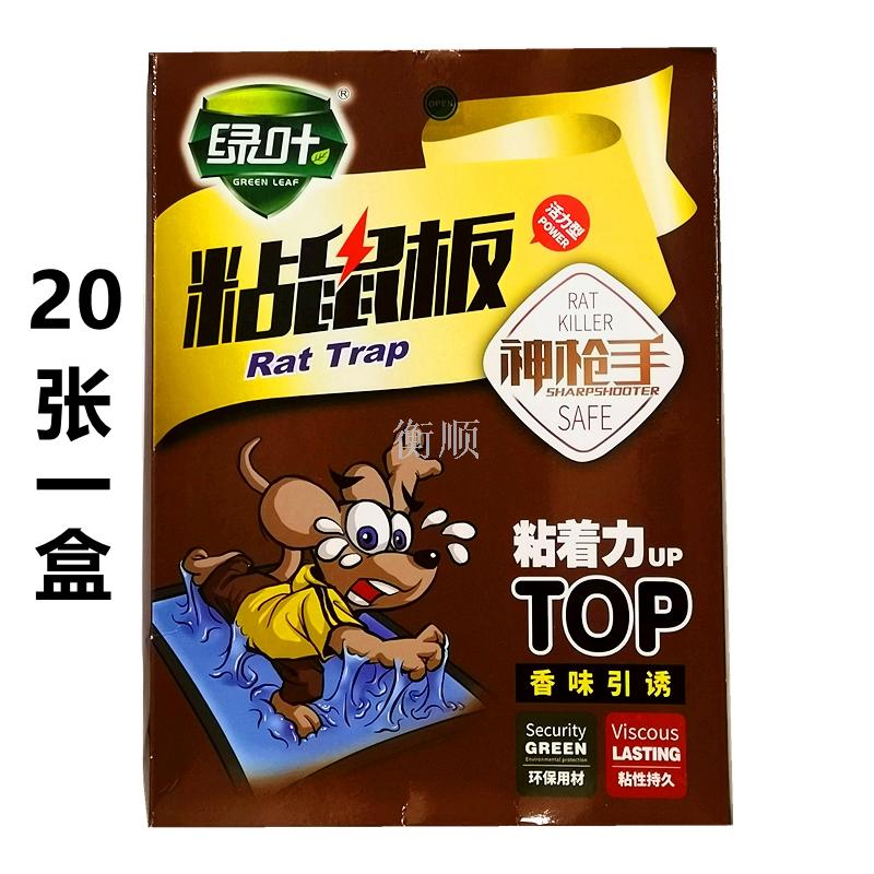2019 New Authentic Green Leaf Gl1019 Sticky Mouse Board Mouse Board Mouse Stick Trap Mouse Glue Household Indoor Specification drawing