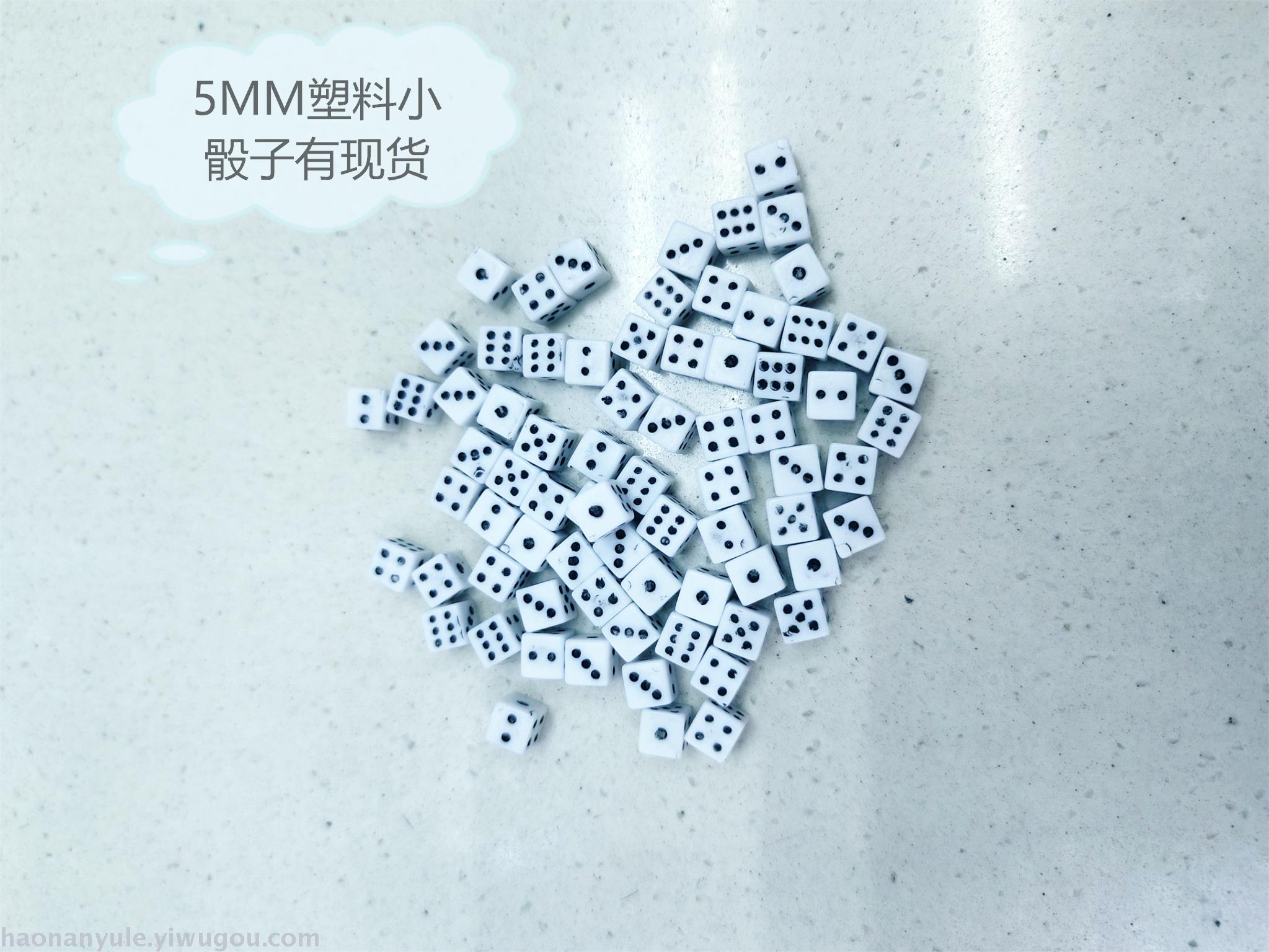 现货供应5号骰子 玩具配件 筛子 玩具骰子 配件骰子