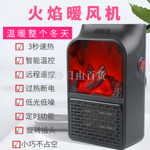 Flame heater household office dormitory vertical mini-sun small bathroom quick heat remote control heater