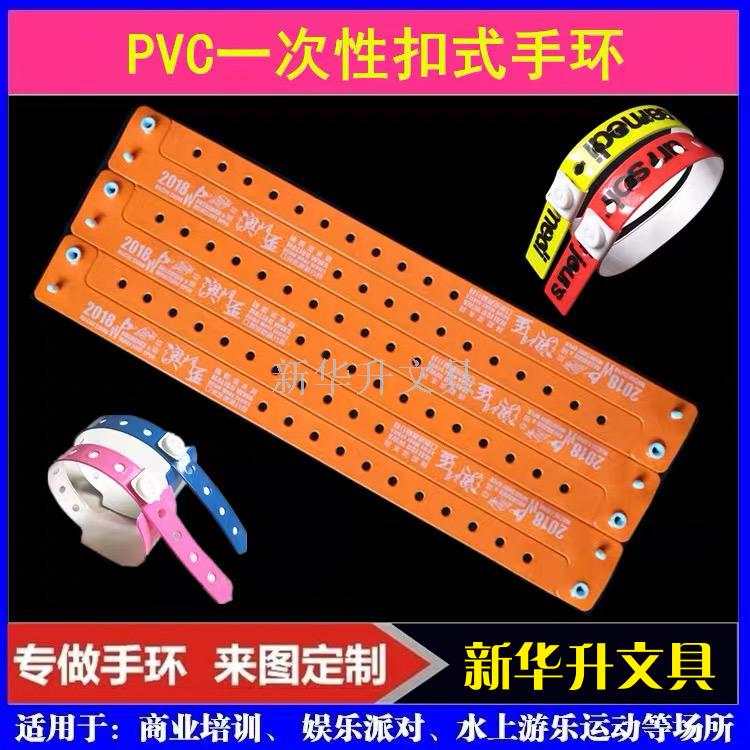 一次性识别带 可定制会议腕带 PVC手环 活动门票带/儿童手环腕带白底实物图