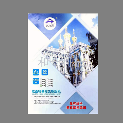 260g double-sided high-gloss coated paper, 50 sheets per pack of A4 double-sided high-gloss photo paper, inkjet printing full figure