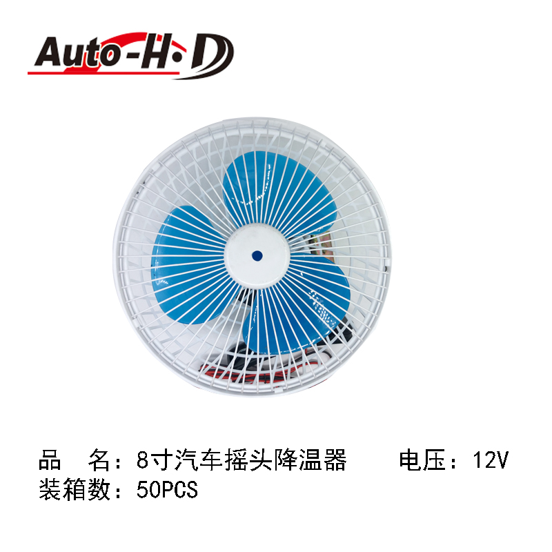 12v8寸车载电风扇24V大货车面包车用大风力制冷电扇可摇头风扇