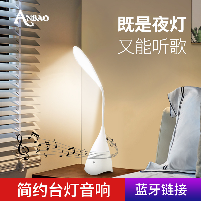 A new creative, modern, simple and multi-functional student eye-protecting, charging smart home desk lamp with Bluetooth speaker