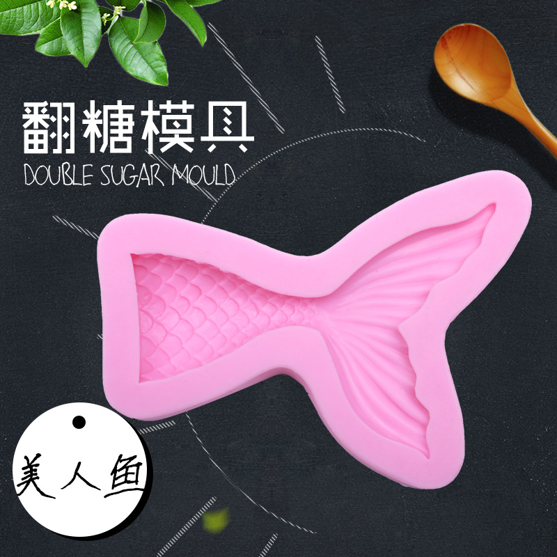 迷你人鱼尾巴 液态硅胶模具 翻糖模烘焙工具巧克力模具硅胶模具