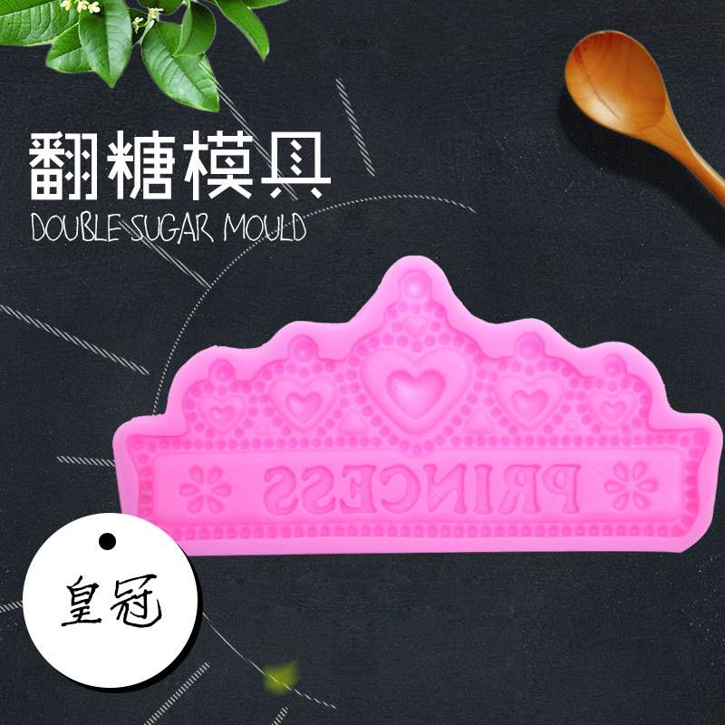 DIY烘焙用具烘焙工具套装家用皇冠形状液态硅胶模翻糖蛋糕装饰模