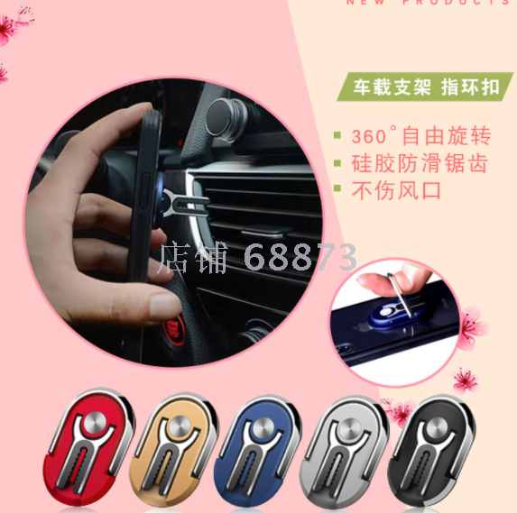 车载懒人手机支架 新款创意旋转可调节通用出风口支架导航 指环扣