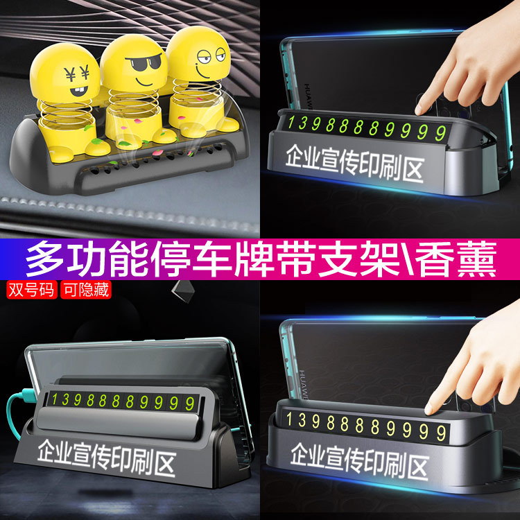 定制logo实用礼品创意商务广告公司开业活动礼品临时停车牌挪车卡