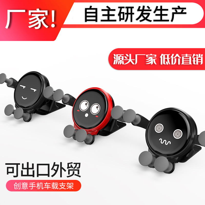 sumitap重力表情可爱镜面卡通汽车支架 防震车载手机支架出风口