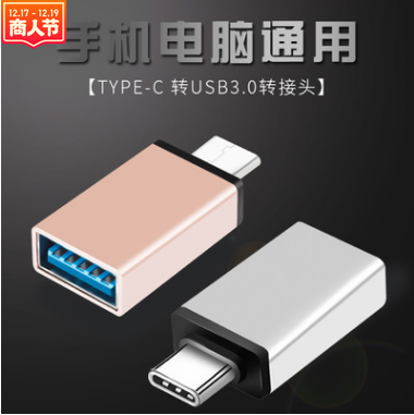 Hongyang manufacturer direct Type-C adapter Android charging adapter Data cable adapter OTG adapter