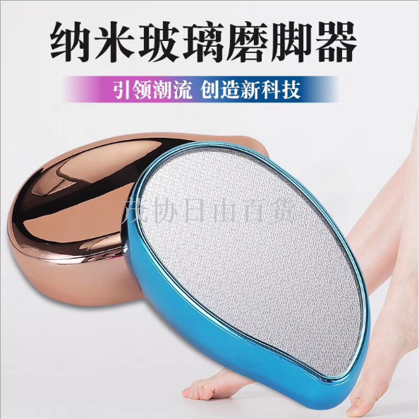 老茧磨脚石挫搓脚板刮脚后跟脚底皮纳米玻璃修脚器