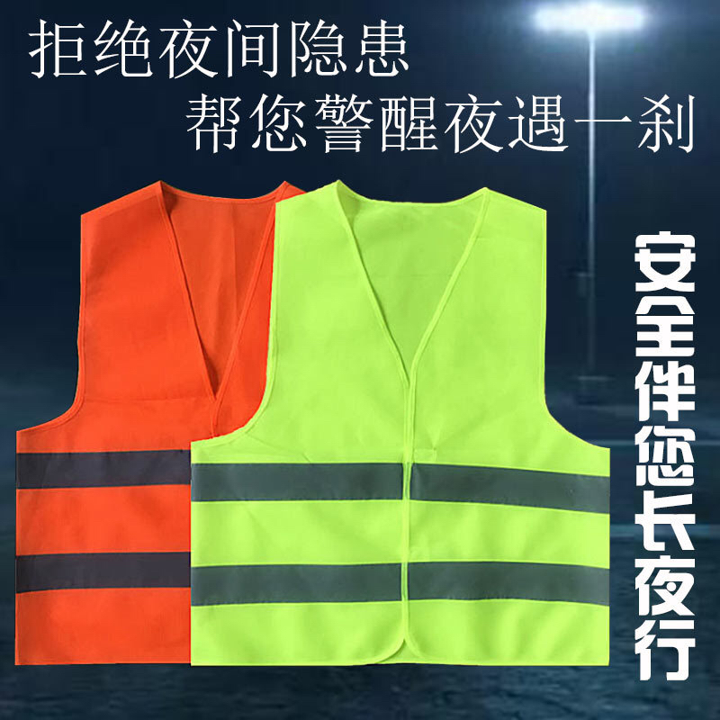 汽车安全自驾反光背心厂家背夜跑反光服 交通年检安全马甲 直销