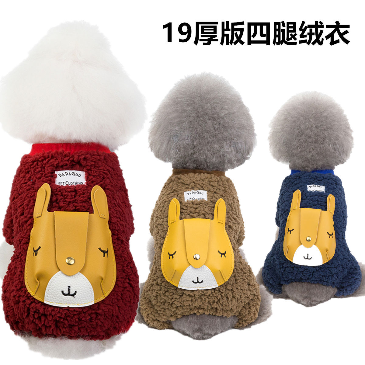 宠物服装狗狗衣服宠物用品批发秋冬包包一件代发19厚版四腿绒衣