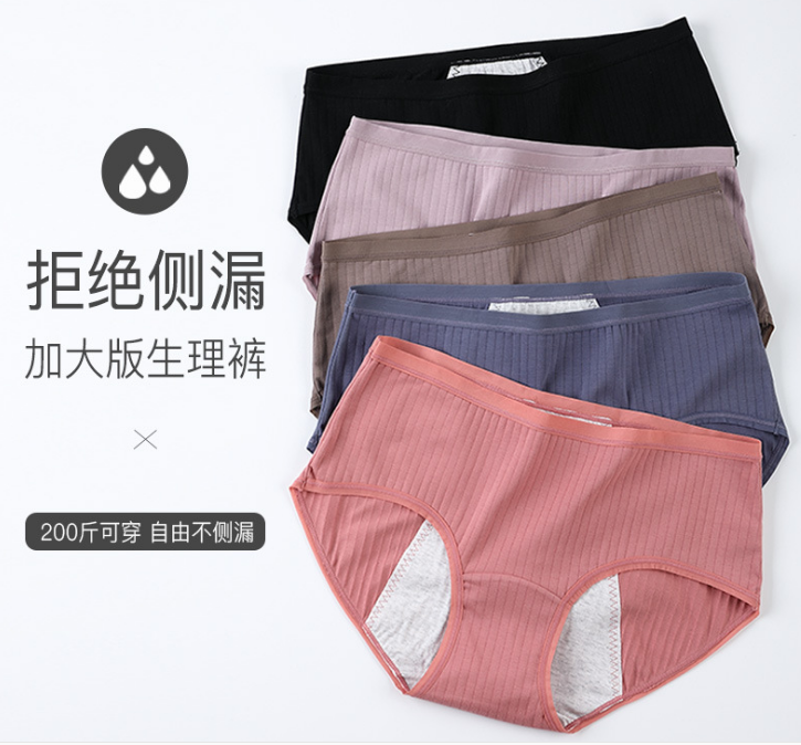 Autumn winter new fund adds fertilizer to increase the size of women's physiological underwear cotton fat MM200 catty menstrual leak-proof sanitary trousers