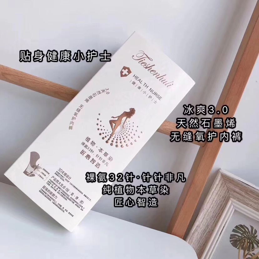 微商爆款4条盒装石墨烯棉裆抗菌抑菌导湿无痕三角内裤裸氨面膜裤