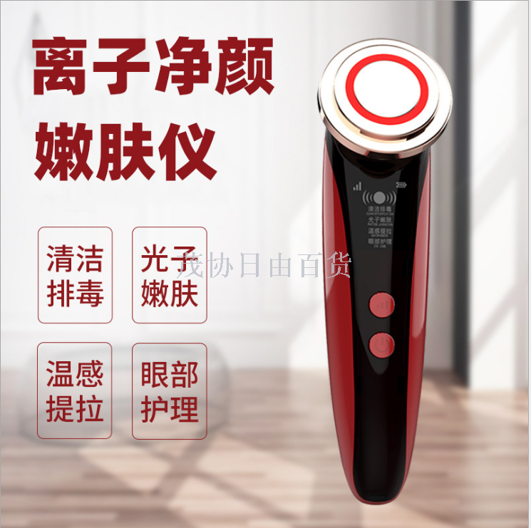 Home appliances heat induction meter charging beauty meter Ultrasonic cleansing meter multifunctional skin tenderness beauty meter
