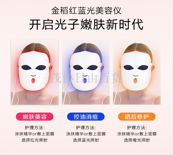 Mask beauty device, red and blue light photon skin rejuvenation device, acne removal led mask, home facial color light treatment beauty device Application Scenario