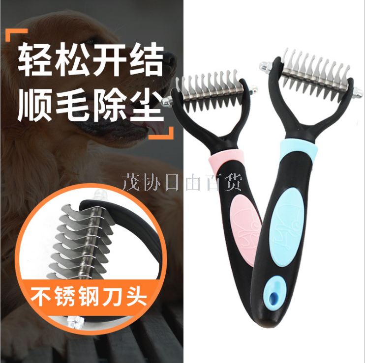 狗狗开结梳白底实物图