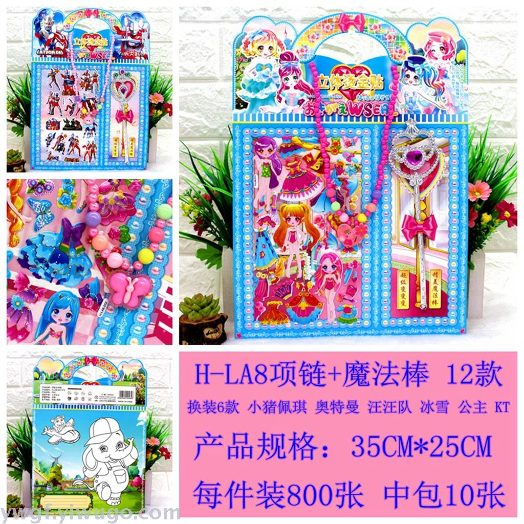厂家直销项链魔法棒二合一泡泡贴纸女孩换装贴画儿童卡通贴纸批发