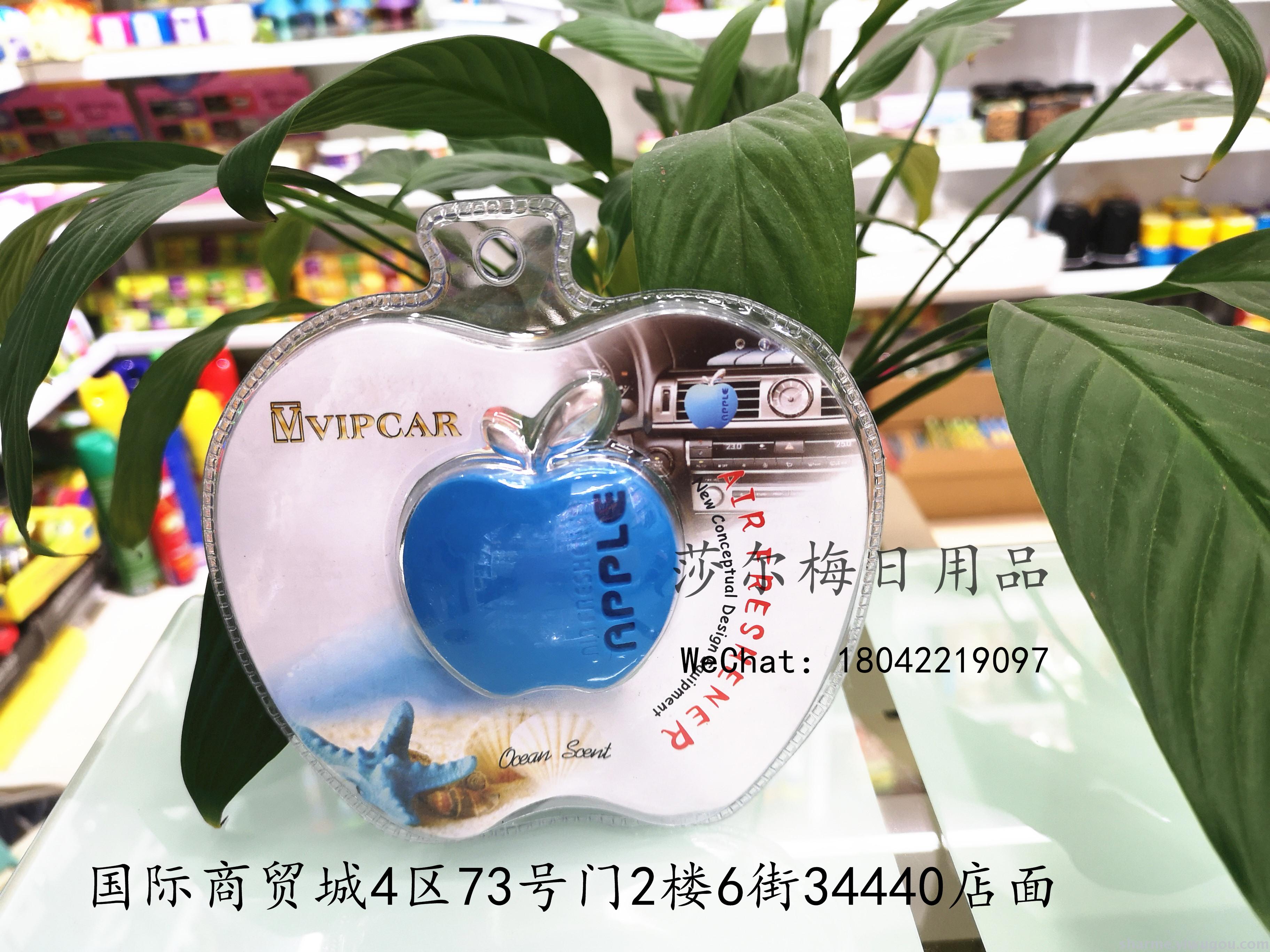 清香剂 苹果 汽车风口 固体香水 空气清新剂产品图