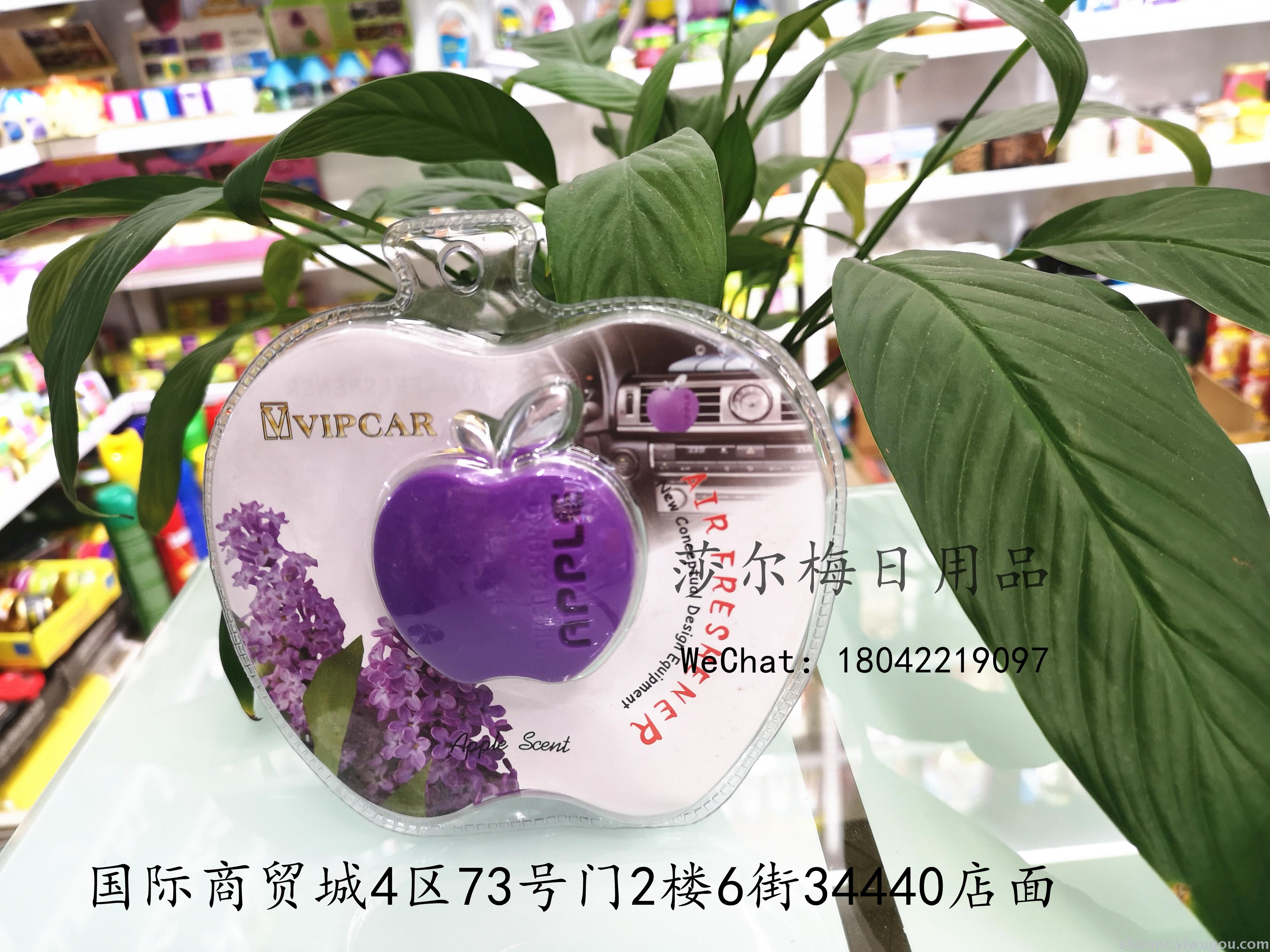 清香剂 苹果 汽车风口 固体香水 空气清新剂