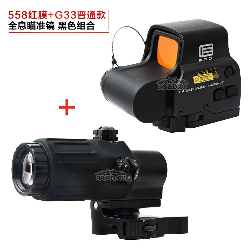 HHS558红膜+g33增高快拆组合内红点全息瞄准镜