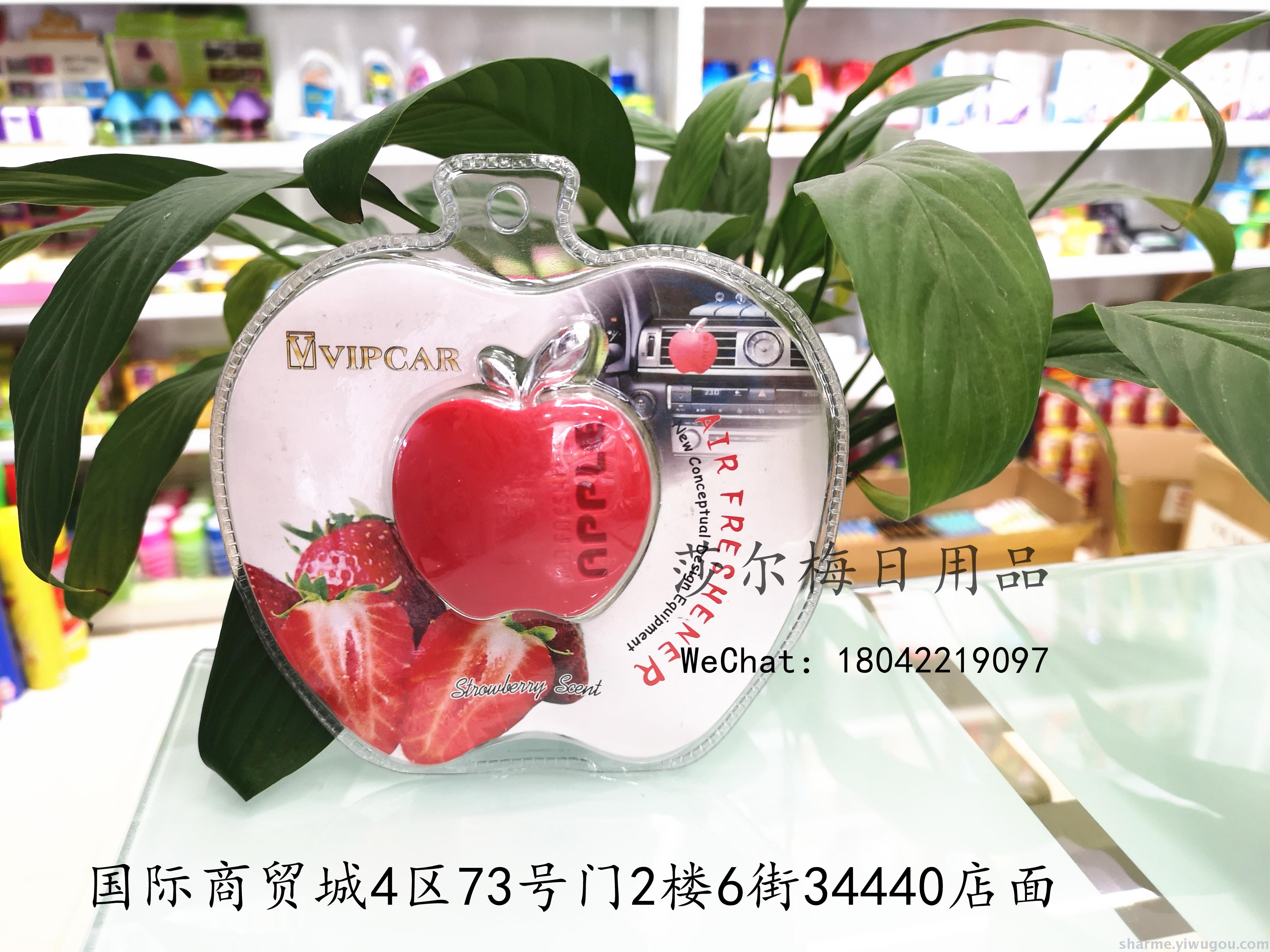 清香剂 苹果 汽车风口 固体香水 空气清新剂白底实物图