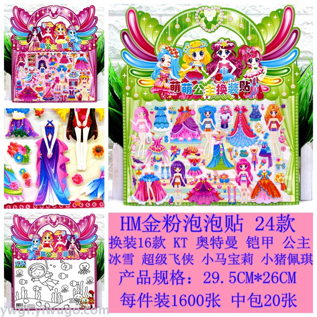 批发立体泡泡贴纸可爱公主金粉换装贴画背面带填色儿童奖励贴画