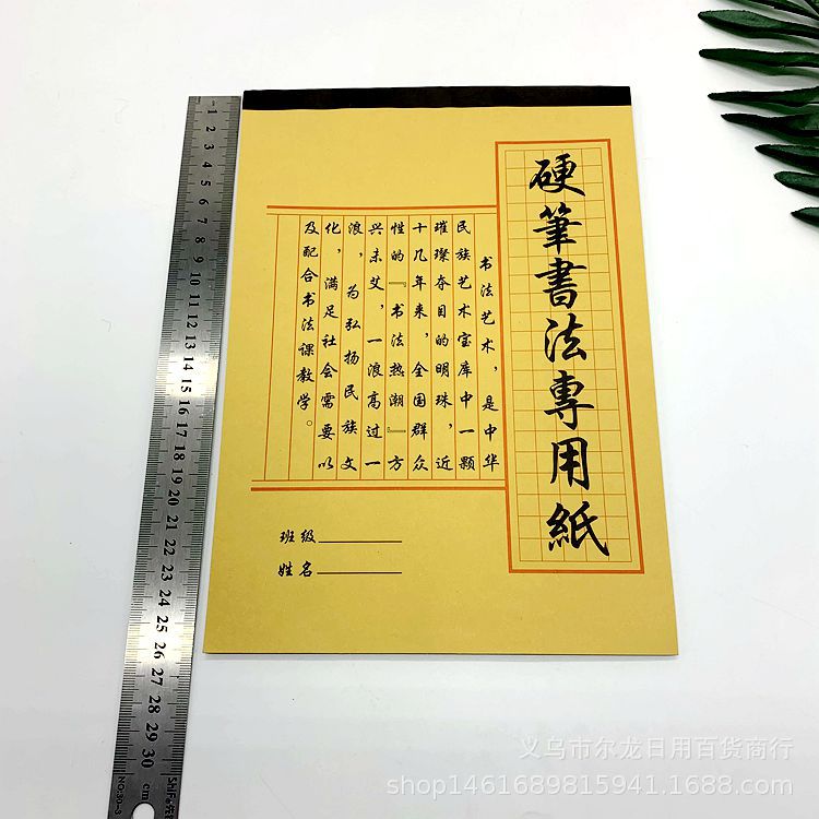 16k30张青少年硬笔书法专用本 牛皮纸米字格 钢笔字练习本 两元店白底实物图