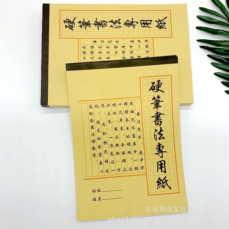 16k30张青少年硬笔书法专用本 牛皮纸米字格 钢笔字练习本 两元店细节图