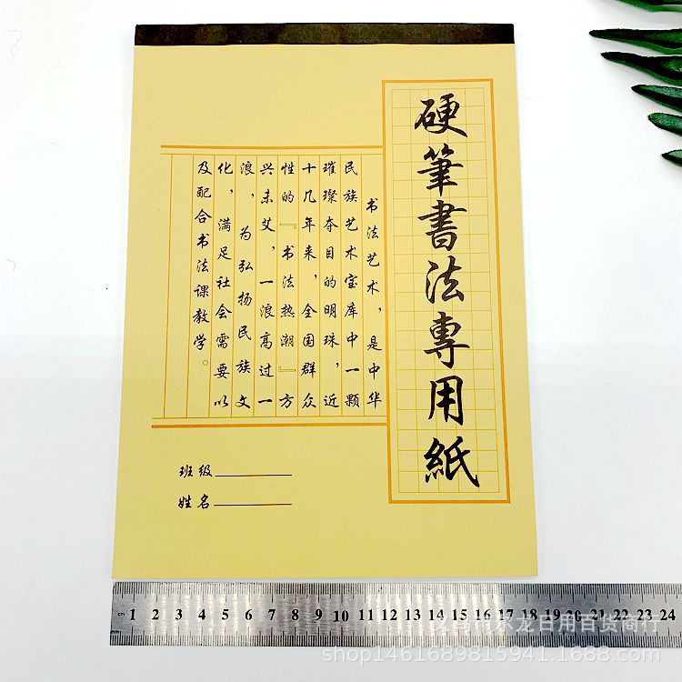练字帖实物图