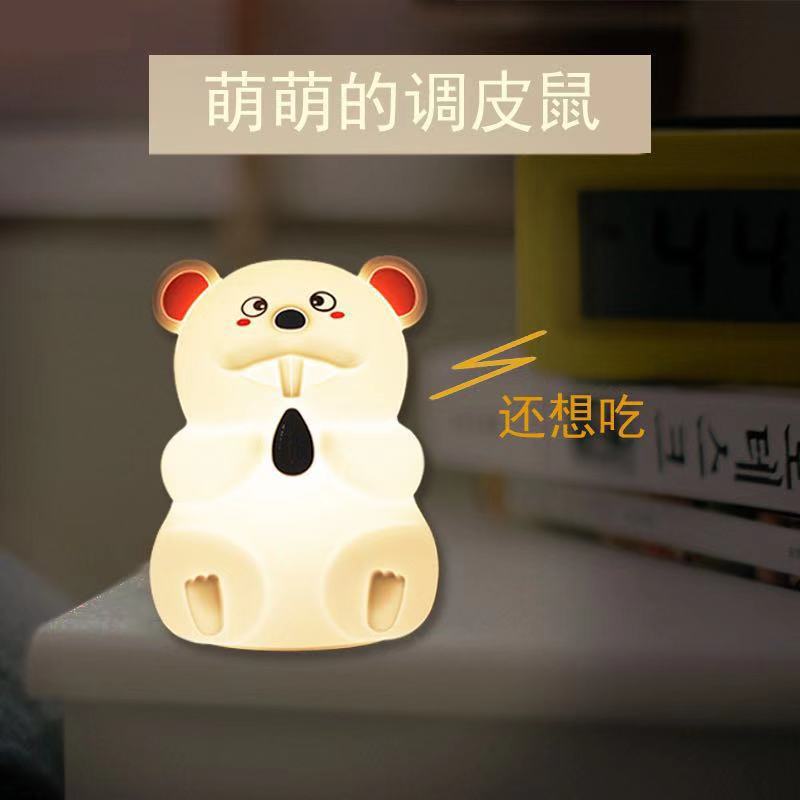元旦礼物调皮鼠硅胶小夜灯婴儿护眼拍拍灯七彩变色LED充电喂奶