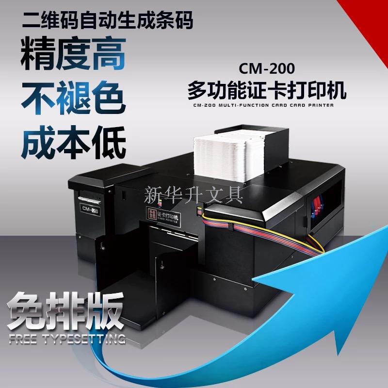 CM200证卡打印机PVC卡ID卡IC卡制卡机会议证工作证光缆标牌打印机