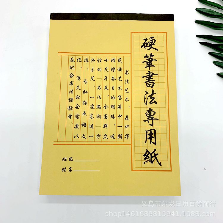 16k30张青少年硬笔书法专用本 牛皮纸米字格 钢笔字练习本 两元店